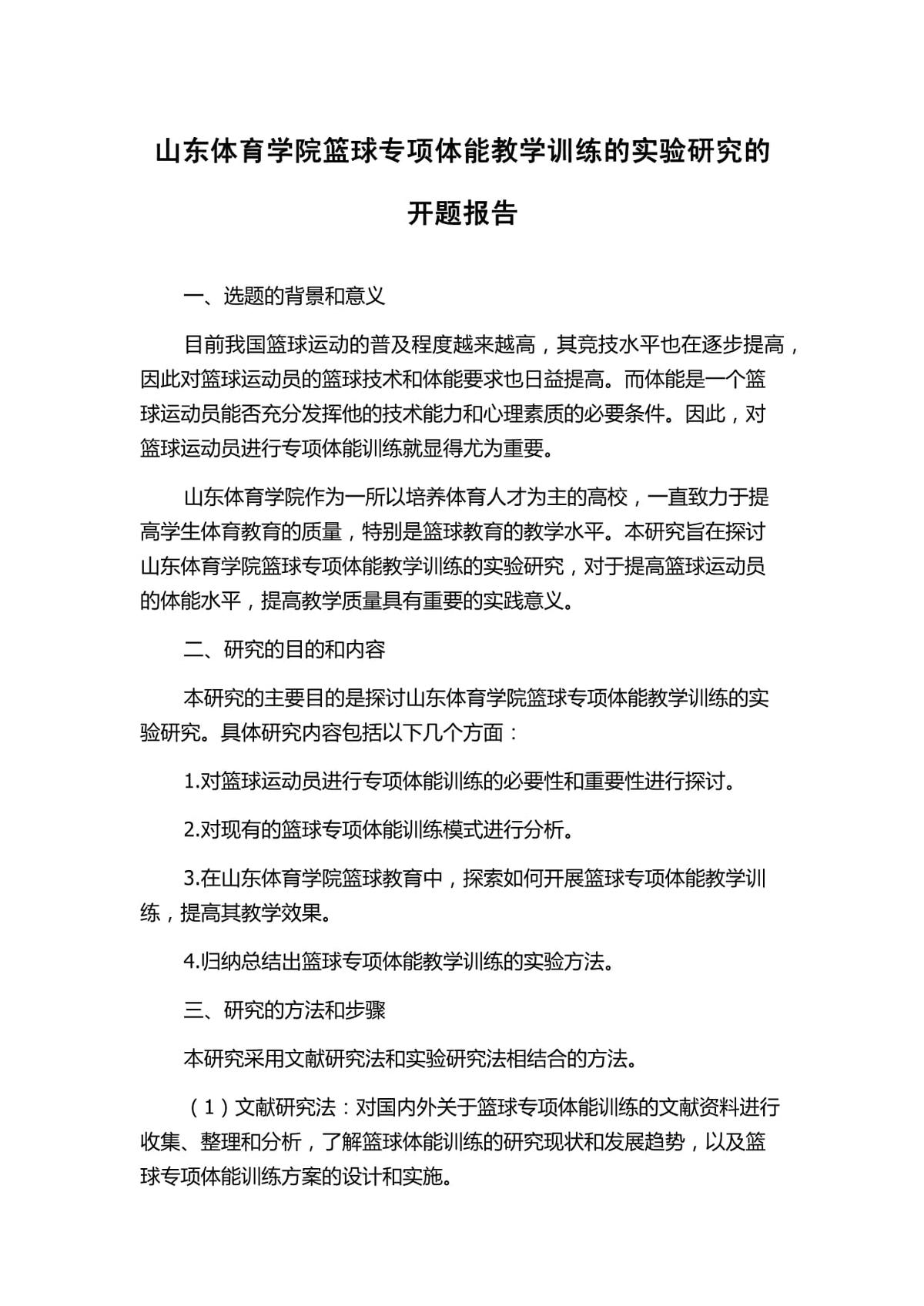 如何制定智能篮球训练计划_2